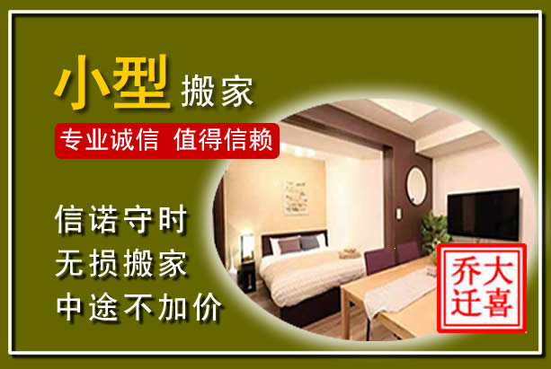 大渡口小型搬家