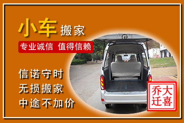 大渡口个人搬家