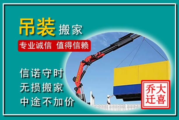 大渡口吊装大件搬家