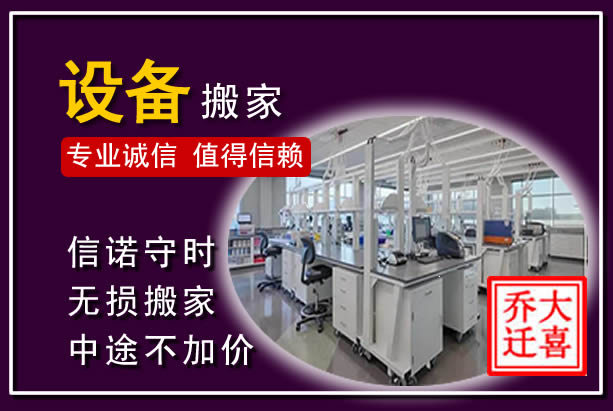 大渡口仪器设备搬运