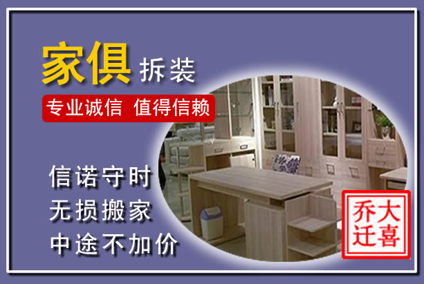 大渡口家俱拆装搬运